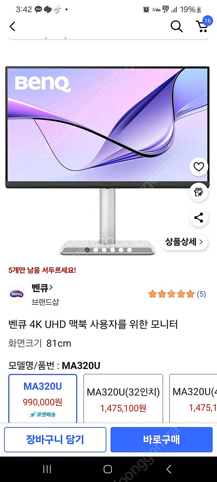 미개봉 새상품 벤큐 모니터팝니다 MA320U--0