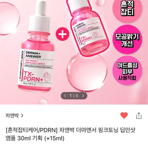 CNP 더마 앰플 30ml + 15ml 추가