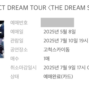드림쇼4 첫콘 양도