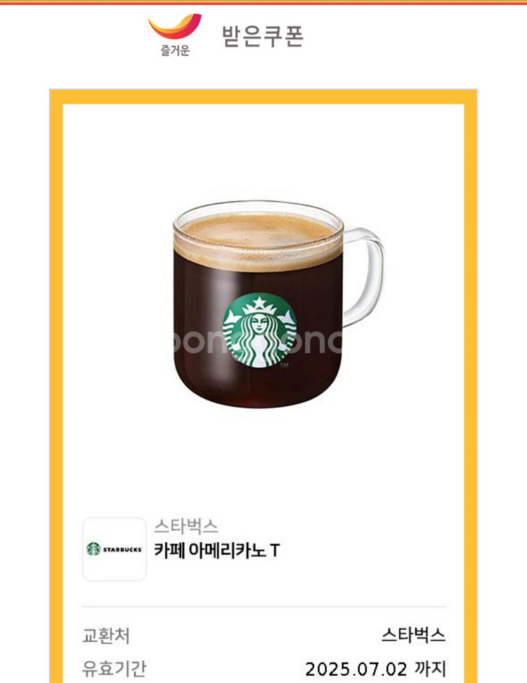 스티벅스 기프티콘--0