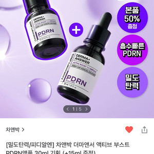 CNP PDRN 앰플 미개봉 새제품