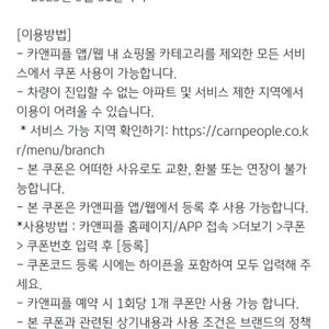 카앤피플 모바일교환권 3천원권 2개일괄