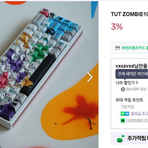 좀비100 ZOMBIE100 키보드 키캡(화이트)팝니다