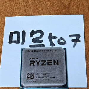 라이젠 Ryzen 7 pro 4750G