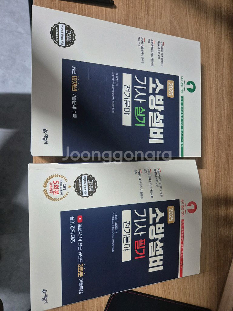 예문사 소방설비기사(전기)필기,실기 새거 교재 판매--0