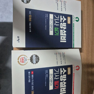 예문사 소방설비기사(전기)필기,실기 새거 교재 판매