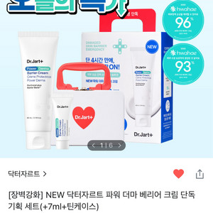 닥터자르트 파워 더마 베리어 크림 세트