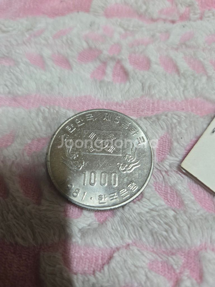 5공화국 기념 주화(일천원)--4