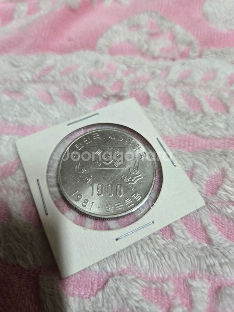5공화국 기념 주화(일천원)--5