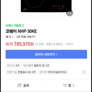 코웨이 인덕션