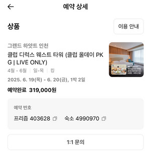 그랜드 하얏트 인천 클럽룸