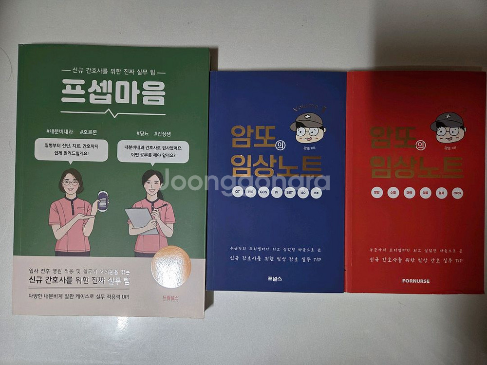 프셉마음 내분비내과편, 암또의 임상노트 1,2--0
