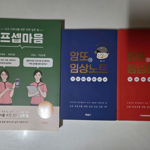 프셉마음 내분비내과편, 암또의 임상노트 1,2