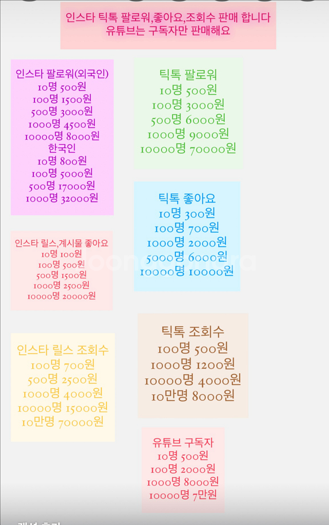 틱톡,인스타 팔로워 좋아요 조회수 등 판매 합니다--0