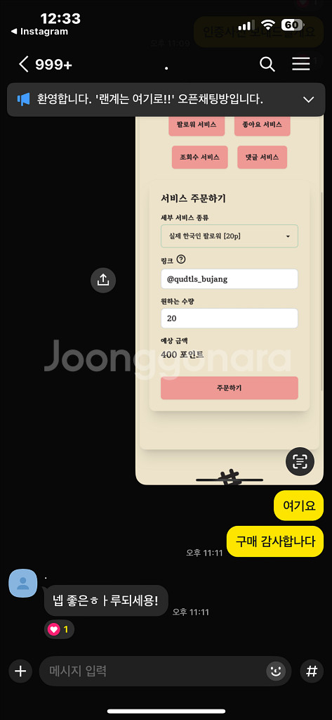 틱톡,인스타 팔로워 좋아요 조회수 등 판매 합니다--3