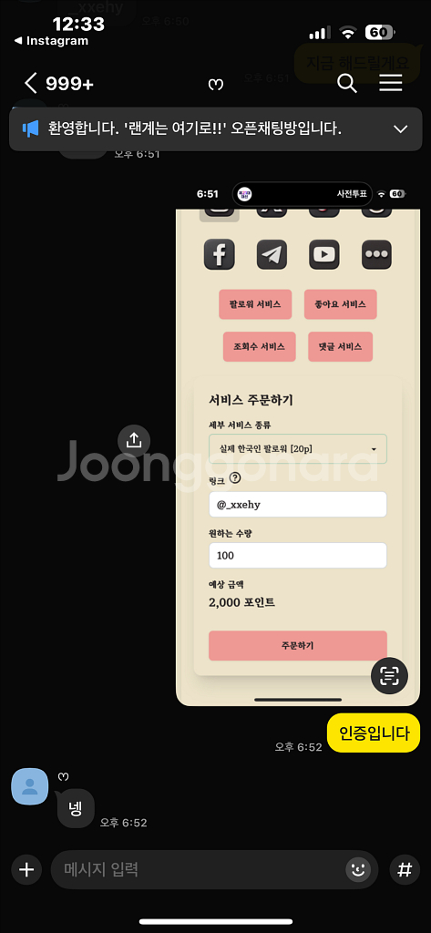 틱톡,인스타 팔로워 좋아요 조회수 등 판매 합니다--2