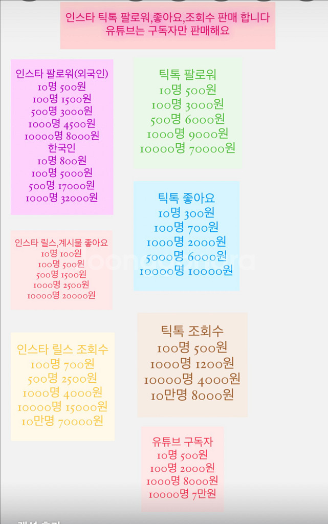 틱톡,인스타 팔로워,좋아요 조회수 판매 합니다--0