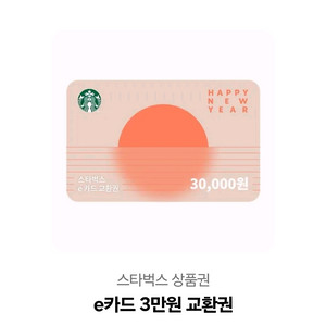 스타벅스e카드 3만원 권 3장