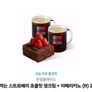투썸 케이크+커피2잔 기프티콘 (15700 금액권)