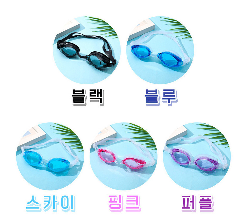 물안경 수경 5개 물놀이 수영안경--9