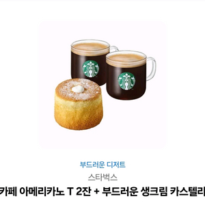 스벅 아메리카노+케이크 교환권 (16300, 13900