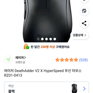 레이저 데스에더 V2 X 하이퍼스피드