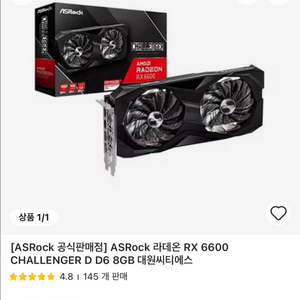 RX6600 챌린저 거의새것 보증O