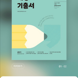 공무원 교재 2025 선재국어 예상 기출서