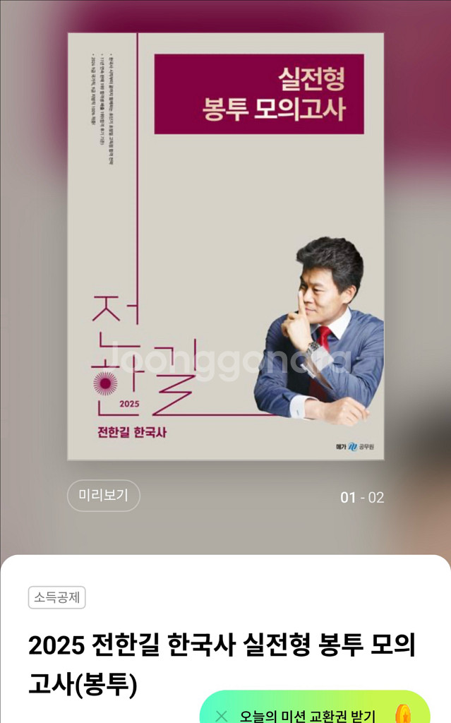 공무원 교재 전한길 한국사--1