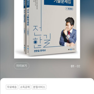 공무원 교재 전한길 한국사