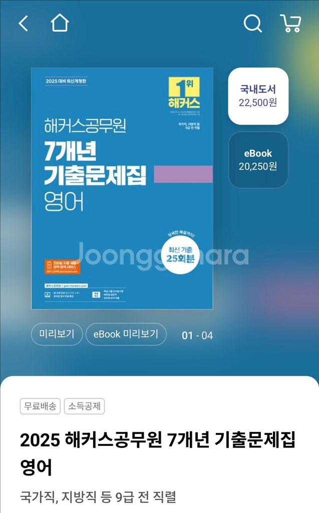 공무원교재 해커스공무원 영어--0