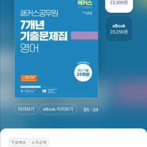 공무원교재 해커스공무원 영어