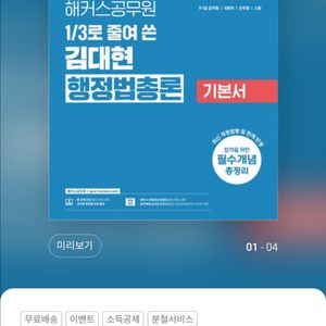 공무원교재 2025해커스공무원 김대현 행정법총론