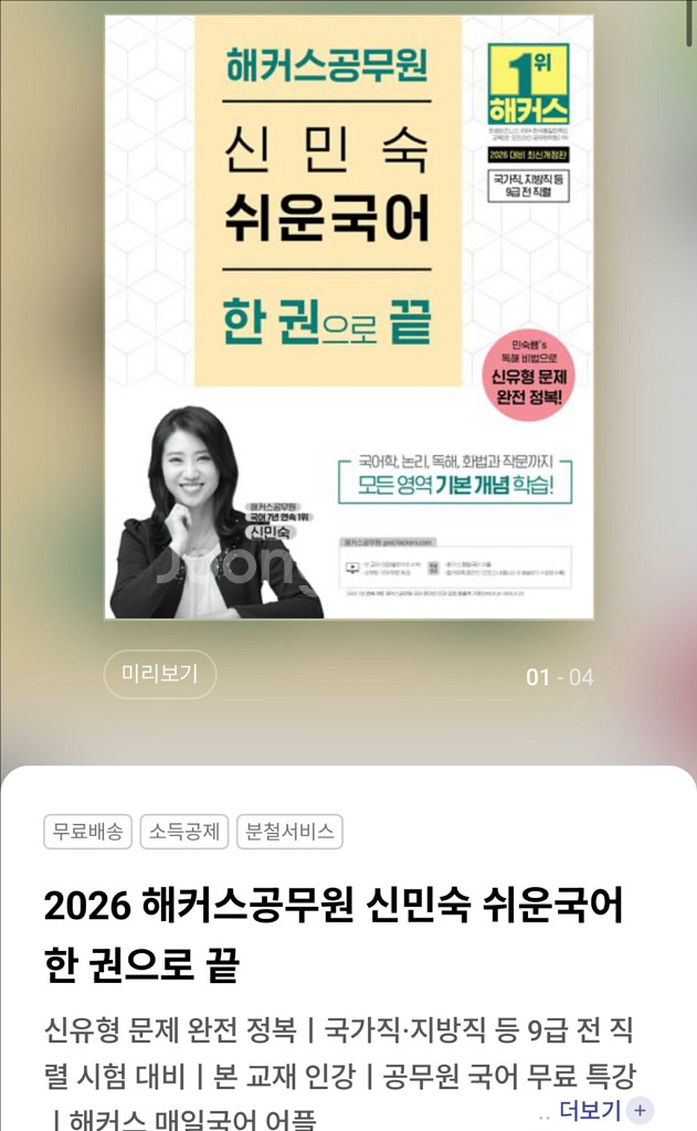 공무원교재 2026해커스공무원 신민숙 쉬운국어--0