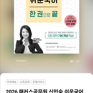 공무원교재 2026해커스공무원 신민숙 쉬운국어