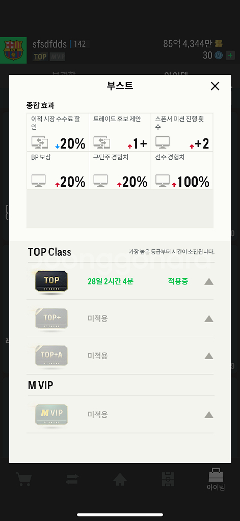 fc온라인 12조 키보드 굿즈--1