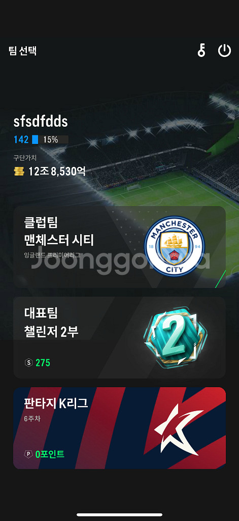 fc온라인 12조 키보드 굿즈--3