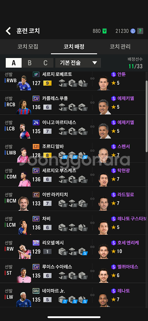 fc온라인 12조 키보드 굿즈--2