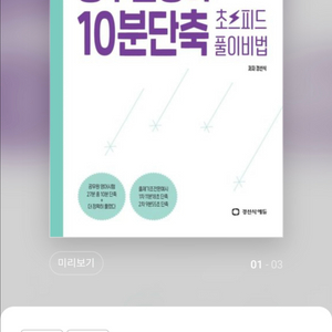 공무원영어 10분단축 풀이비법