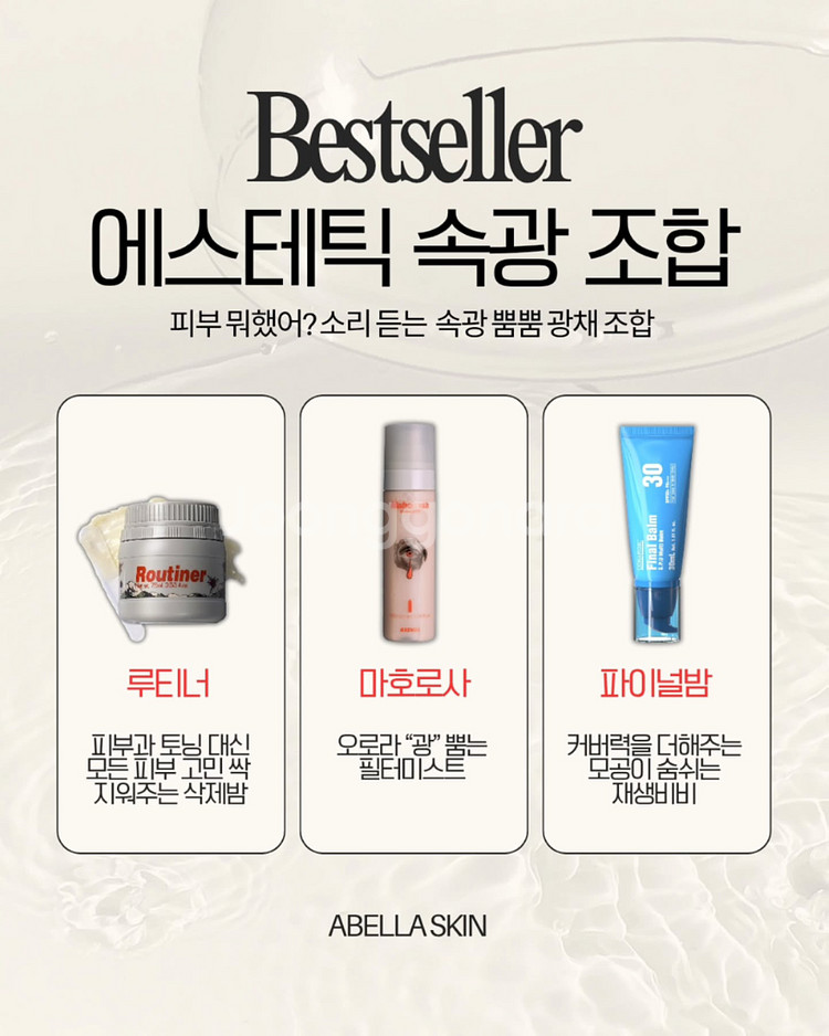 루티너 마호로사미스트 파이널밤(정품케이스있음택포)--0