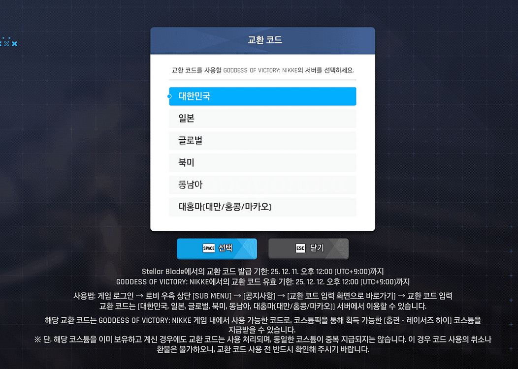 니케 홍련 스킨 코드 팝니다--0