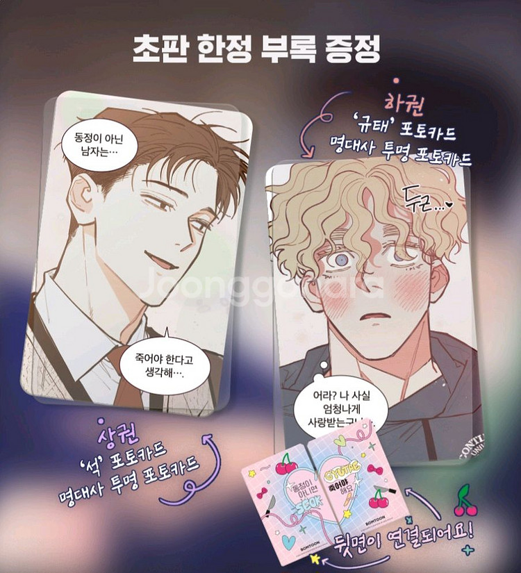 동정이 아니면 죽어야 해요 상•하권 (초판)--0