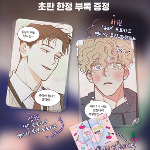 동정이 아니면 죽어야 해요 상•하권 (초판)