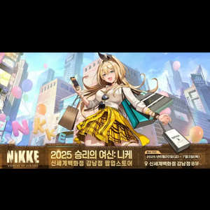 니케 신세계팝업스토어 대행구매