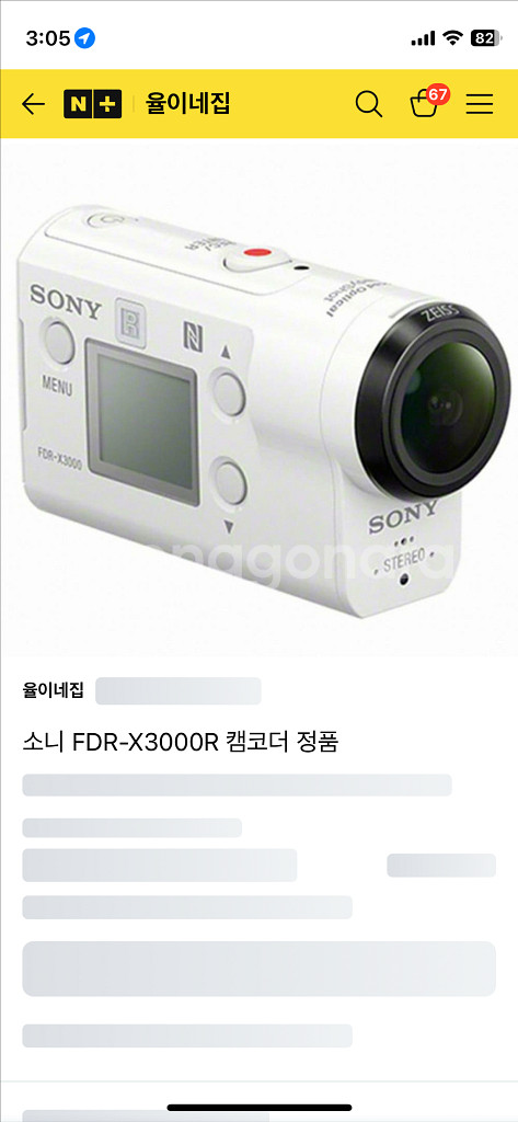 소니 액션캠 x3000 구매원합니다--0
