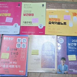 공무원 보건행정 . 9급 공무원 보건직. 거의 드림