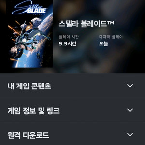 스텔라 블레이드 홍련 코드