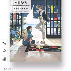 해변의 에트랑제