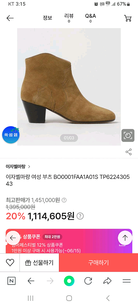이자벨마랑 스웨이드 앵클부츠37. 녹차라떼색상(정품)--2