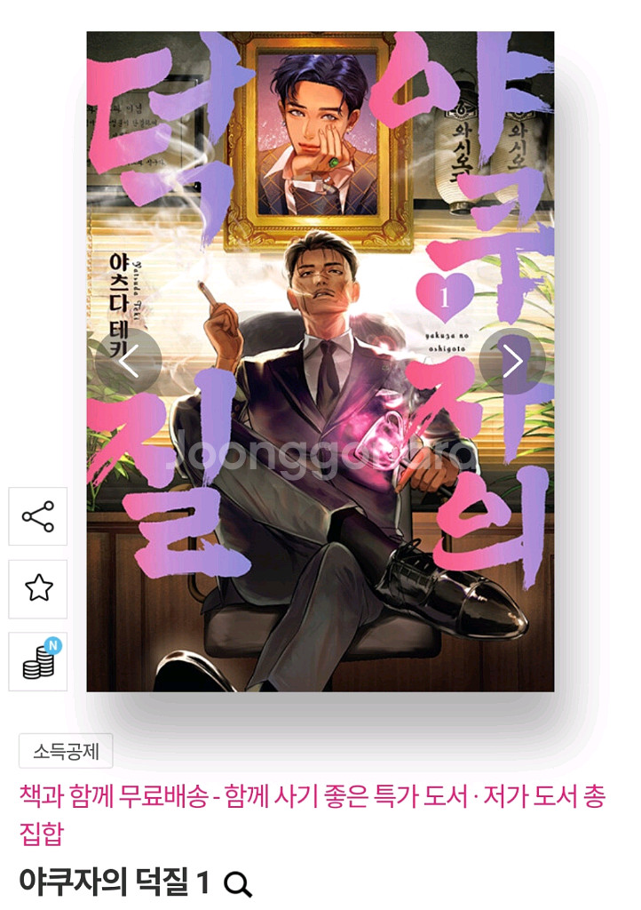 야쿠자의 덕질 1~2권 (초판) & 머나먼 집 (초판)--0